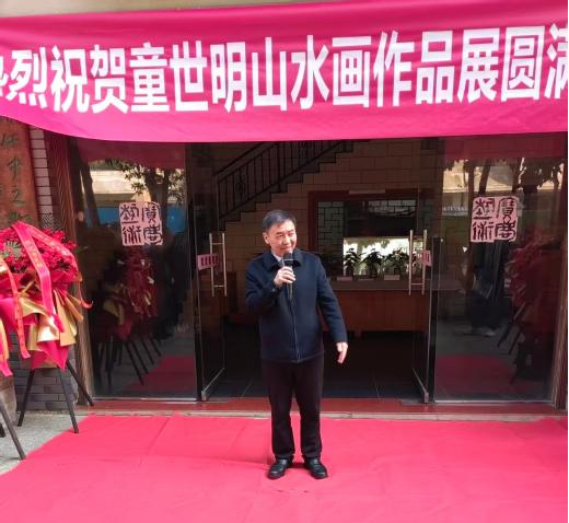 著名山水画家童世明画展 在邵阳开展