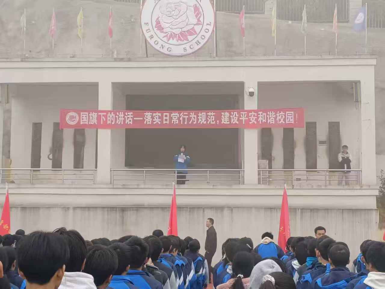 “落实行为规范 筑牢安全基石”