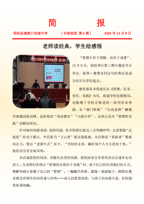 老师读经典，学生绘感悟