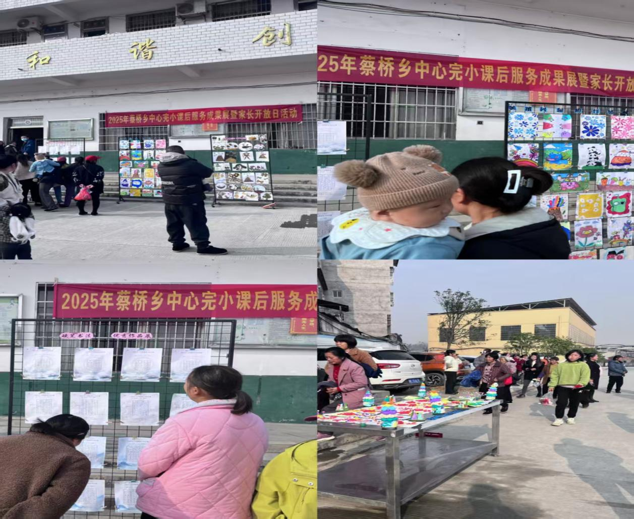 蔡桥乡中心完小举办课后服务成果展暨家长开放日活动，家校同心共育未来