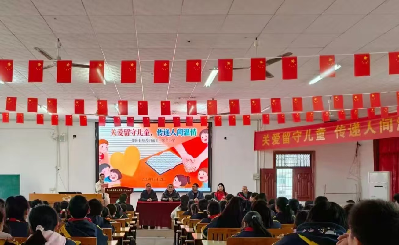 关爱留守儿童 传递人间温暖
