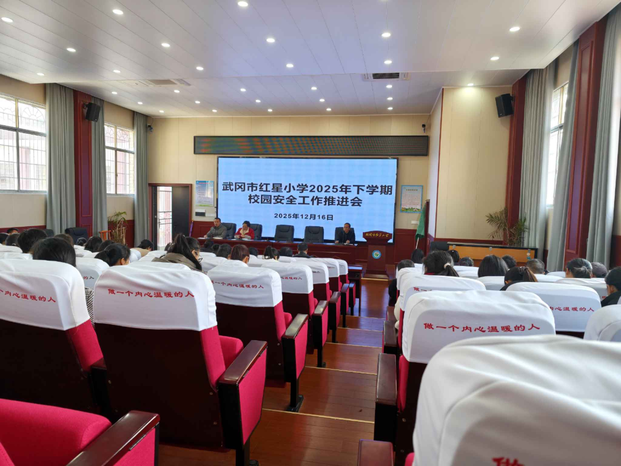 武冈市红星小学召开校园安全推进会