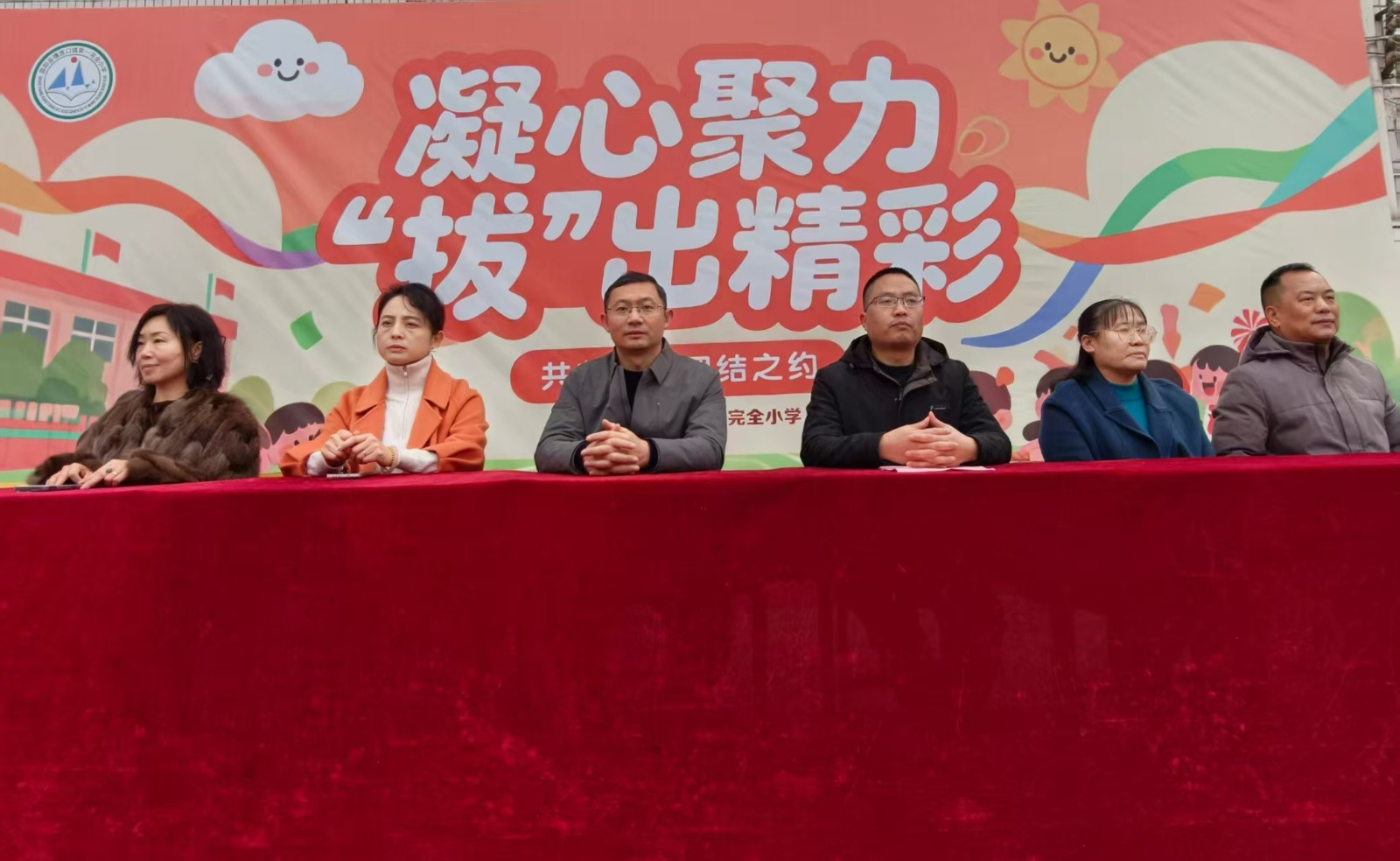 凝心聚力拔山河，团结奋进展风采