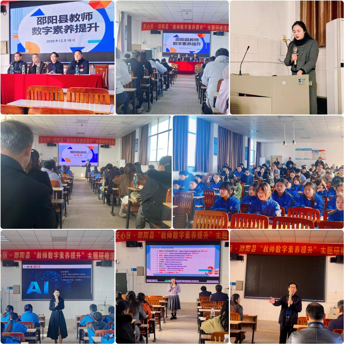 天心区·邵阳县开展“教师数字素养提升”主题研修，共探AI赋能教育教学新路径
