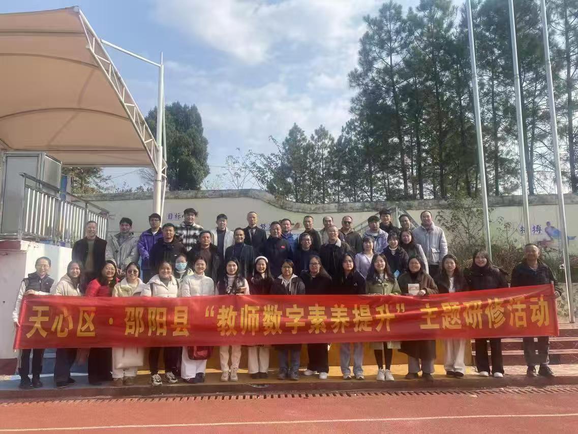 天心区·邵阳县开展“教师数字素养提升”主题研修，共探AI赋能教育教学新路径