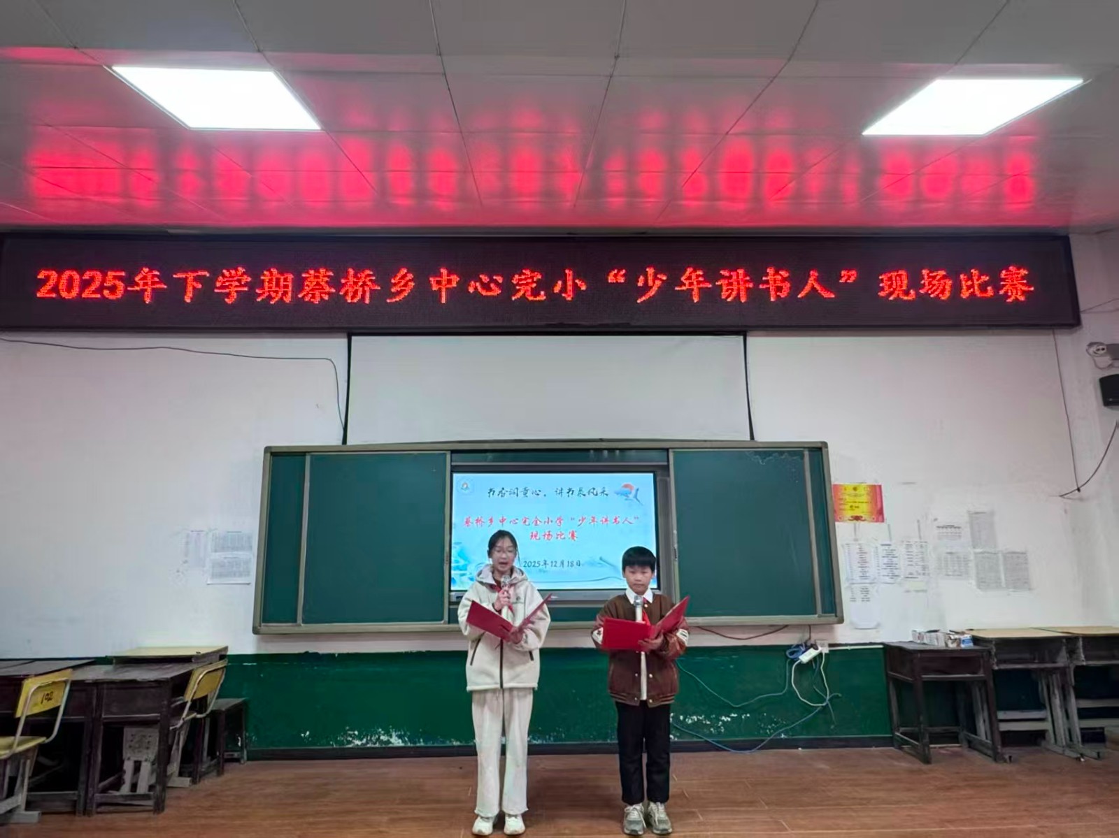 书香润童心，讲书展风采