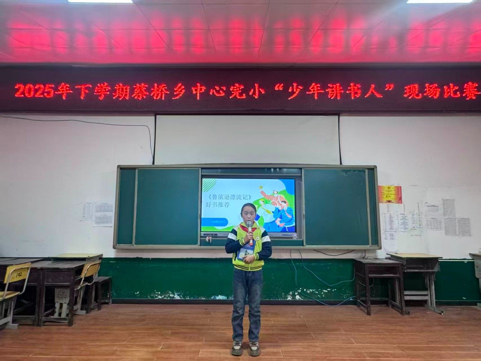 书香润童心，讲书展风采