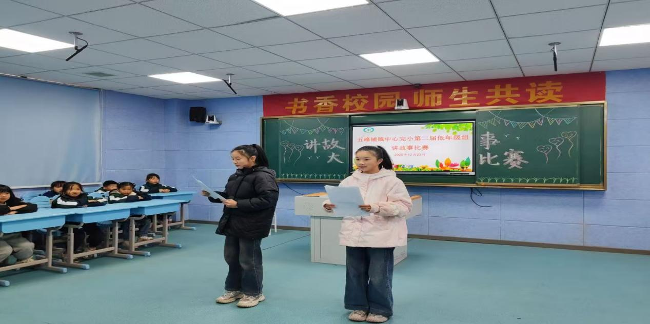 书香润童心 故事伴成长