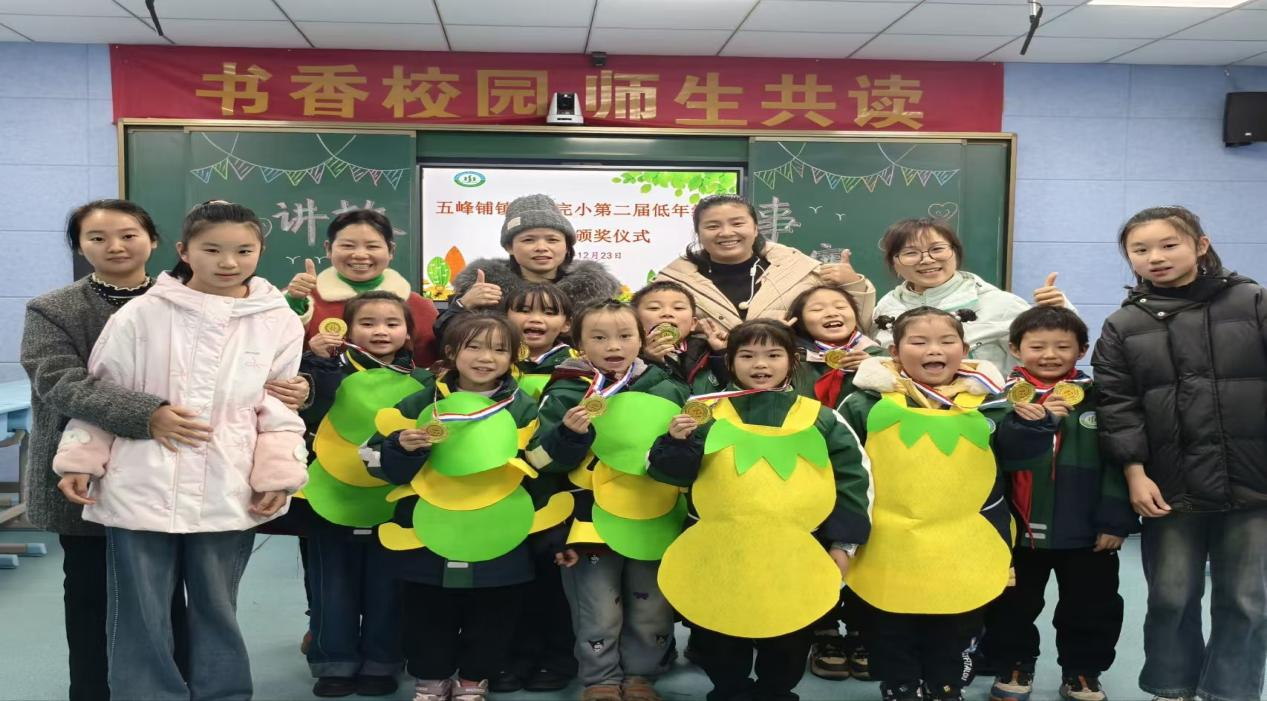 书香润童心 故事伴成长