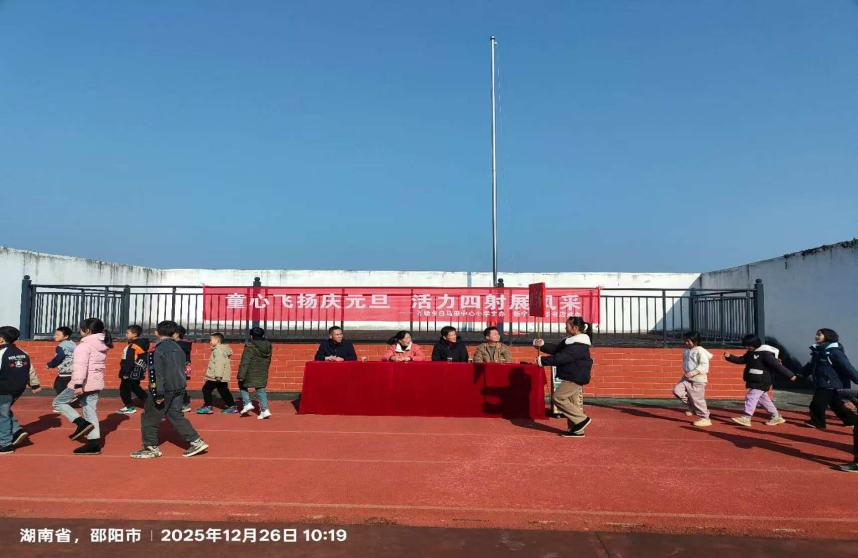 白马田中心小学开展庆“元旦”体育运动会