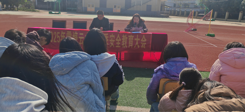 霞塘云中学举行安全教育大会，筑牢校园安全防线