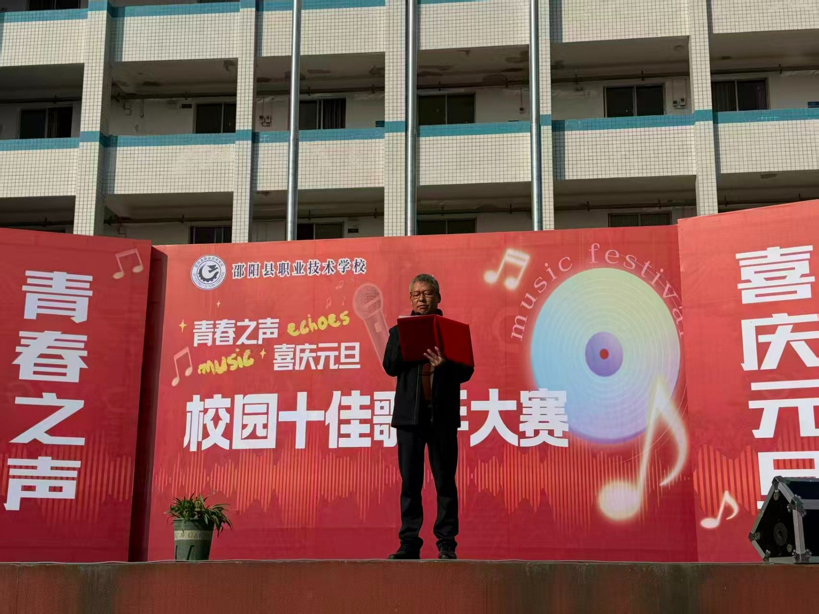 青春之声，喜庆元旦