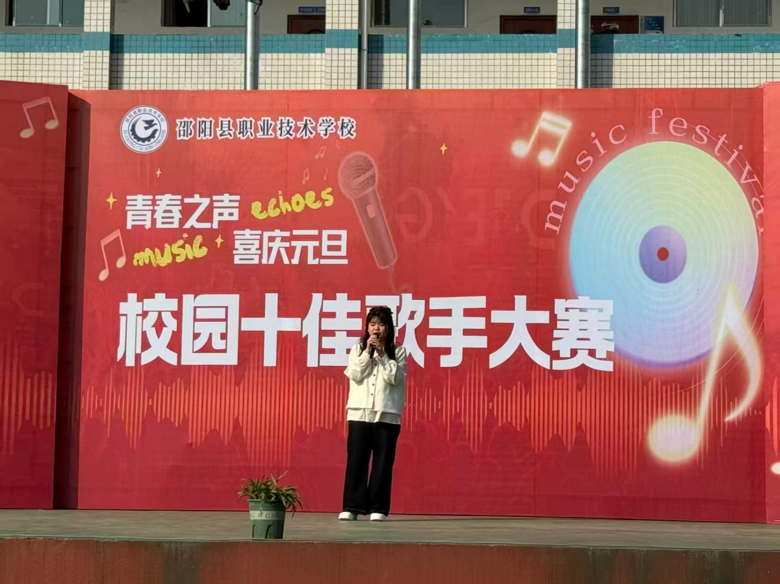 青春之声，喜庆元旦