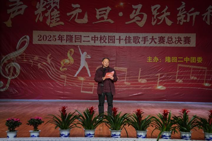 隆回二中举行校园十佳歌手赛