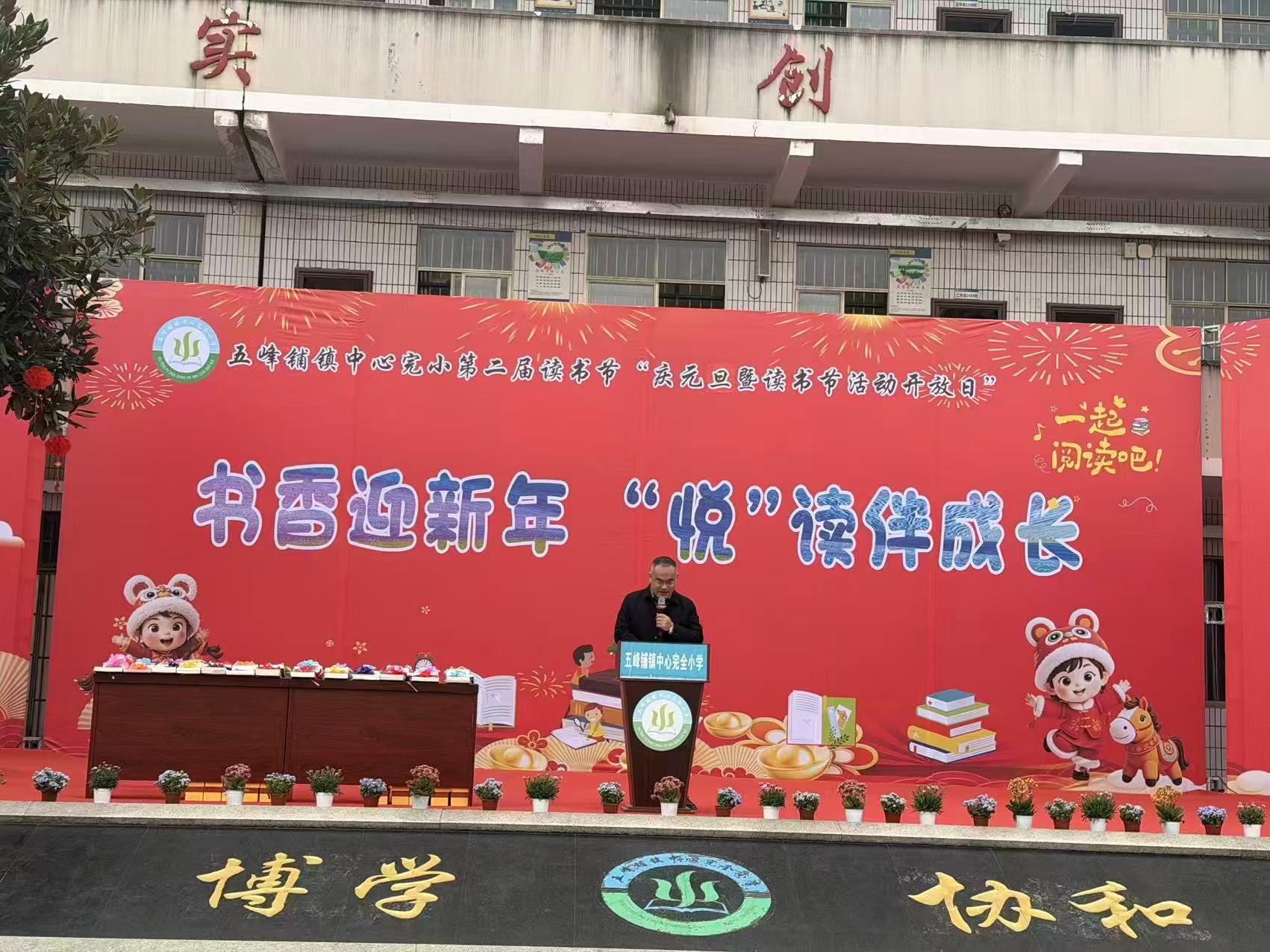 书香迎新年，“悦”读伴成长