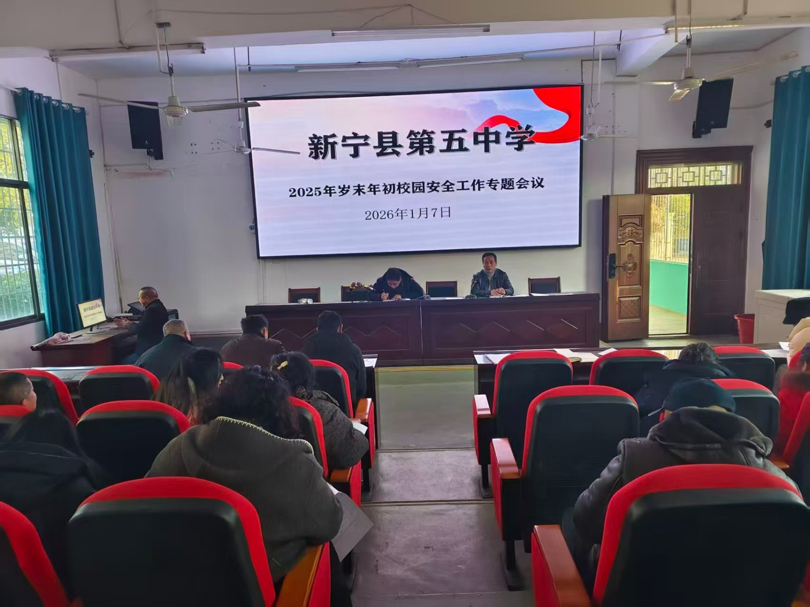 新宁五中岁末年初校园安全工作专题会议