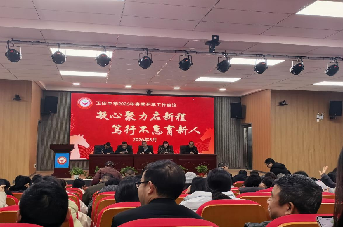 凝心聚力启新程 笃行不怠育新人