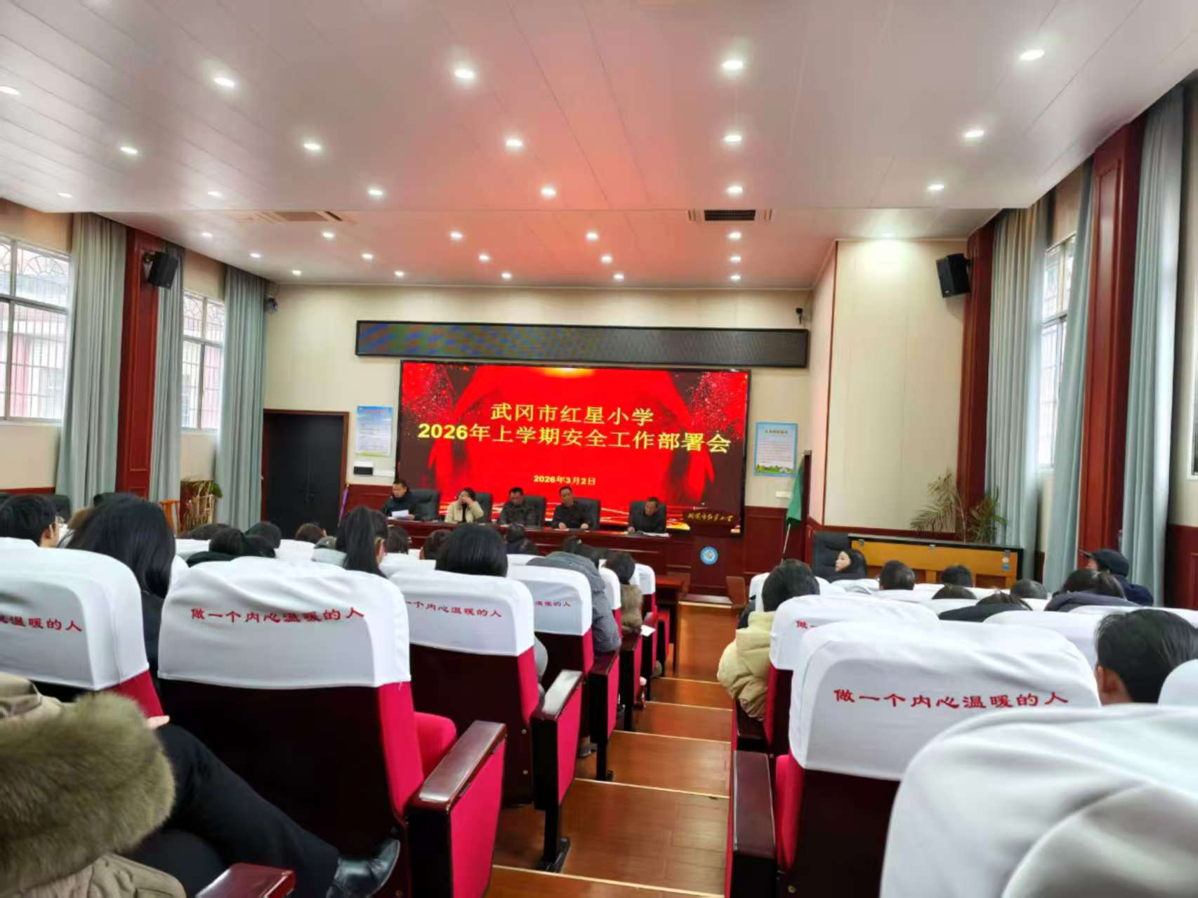 武冈市红星小学召开春季开学安全工作会
