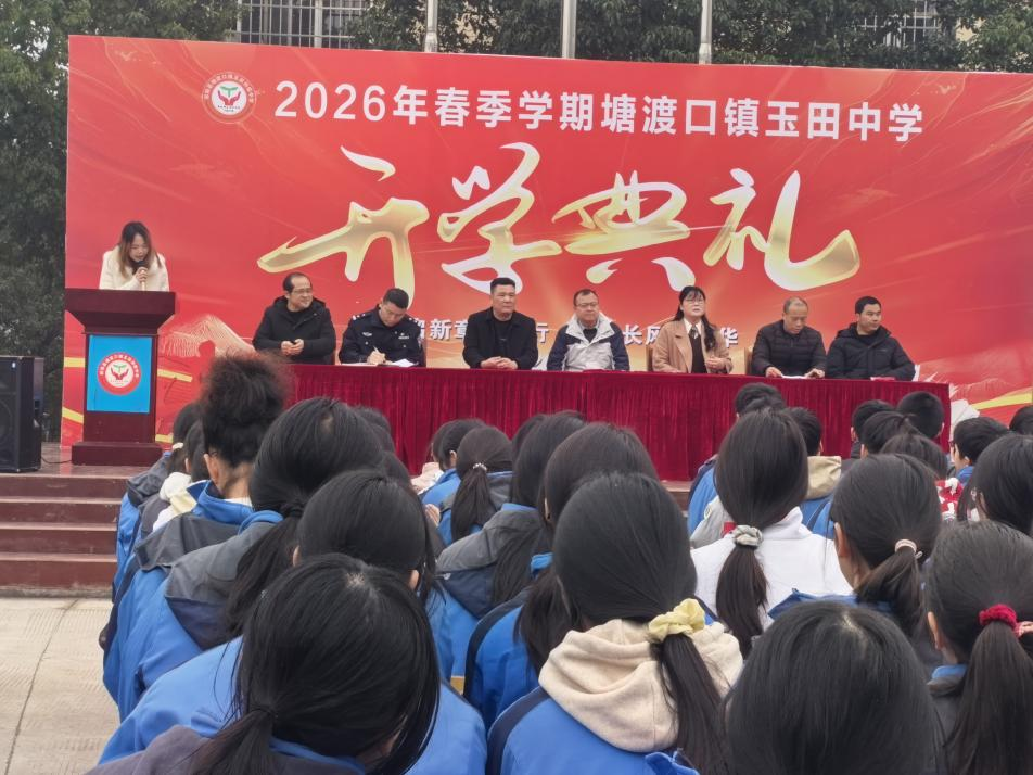 春风启新程 奋进向未来