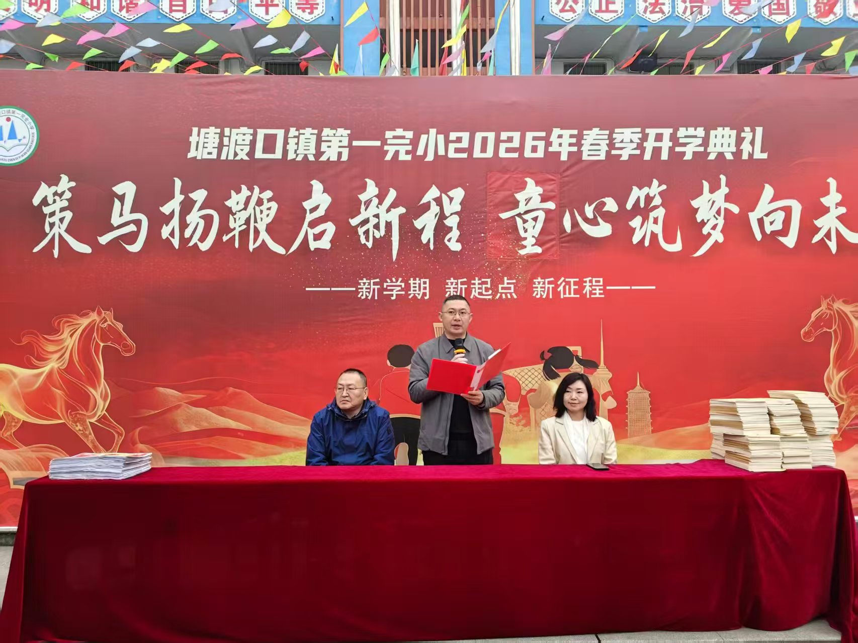 策马扬鞭启新程 童心筑梦向未来