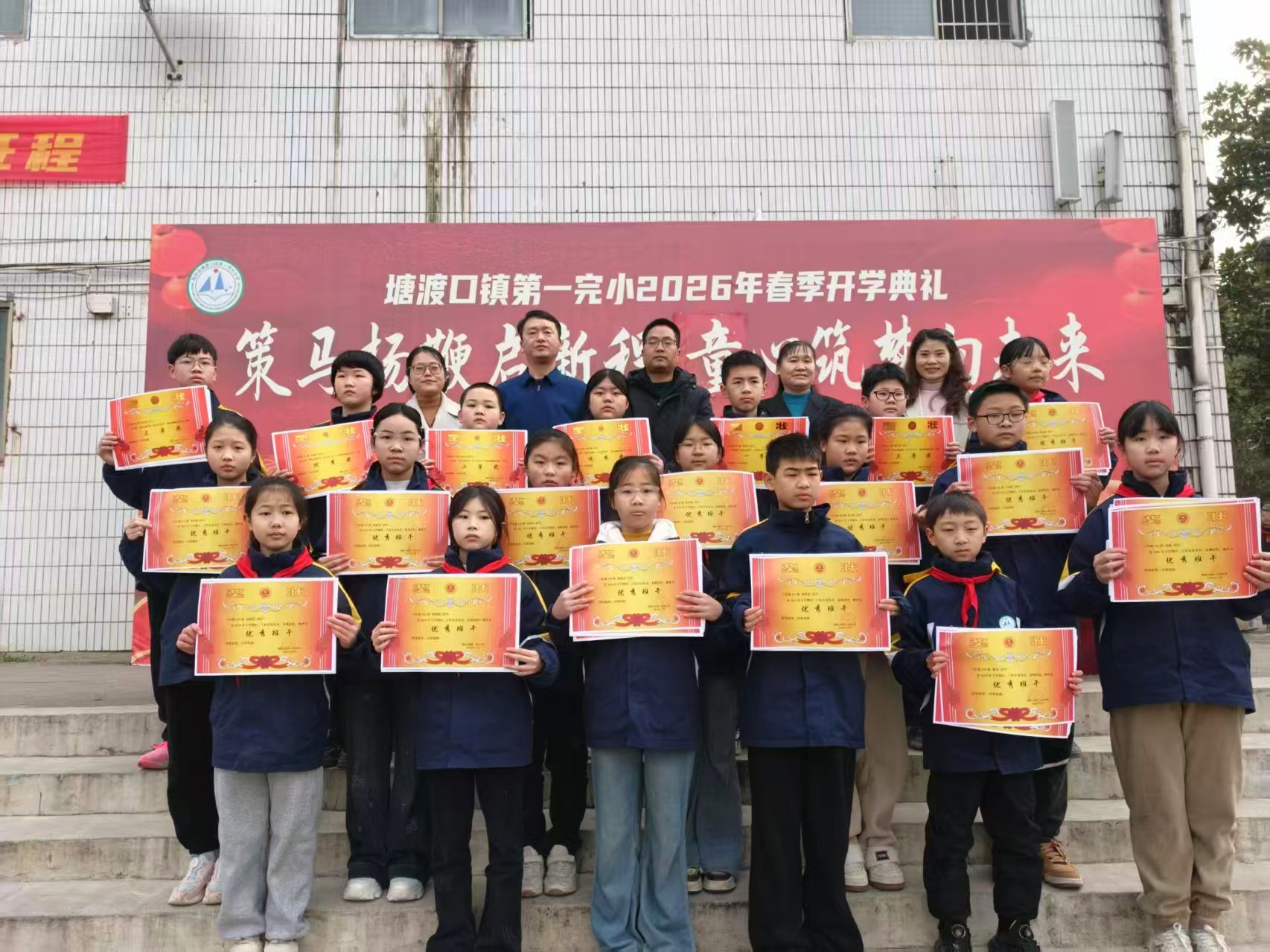 策马扬鞭启新程 童心筑梦向未来