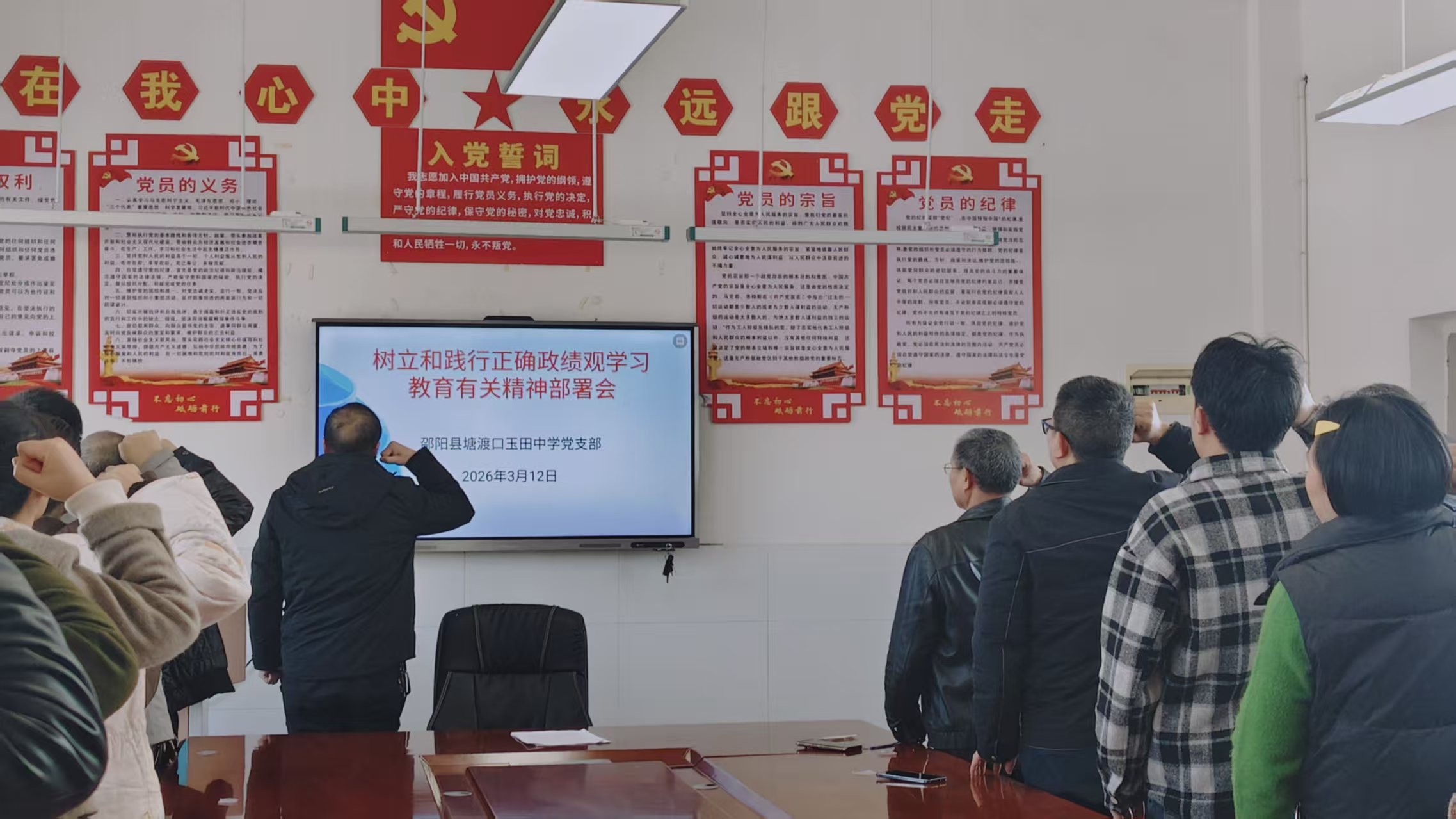 玉田中学党支部启动树立和践行正确政绩观学习教育