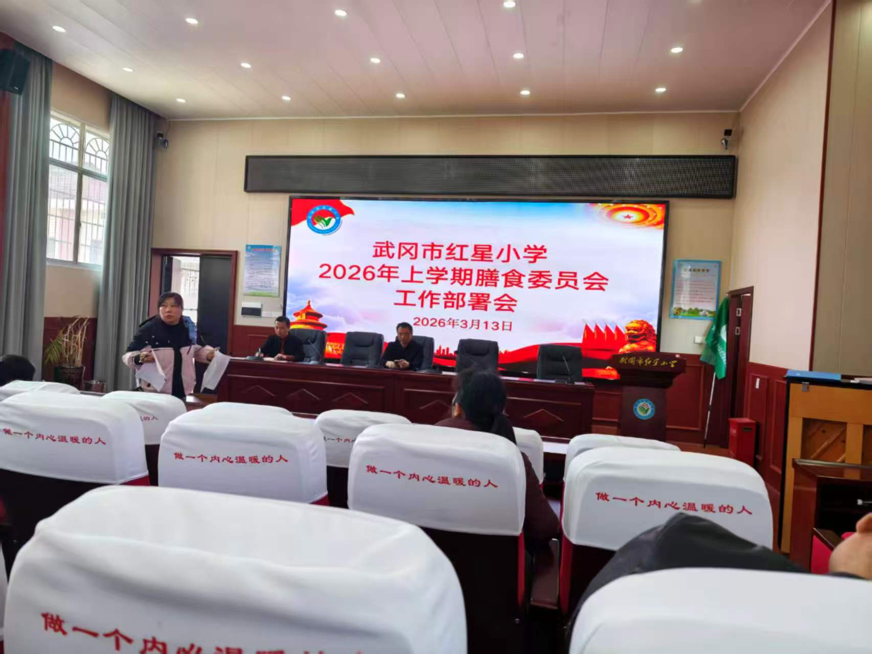 红星小学召开膳食委员会工作部署会