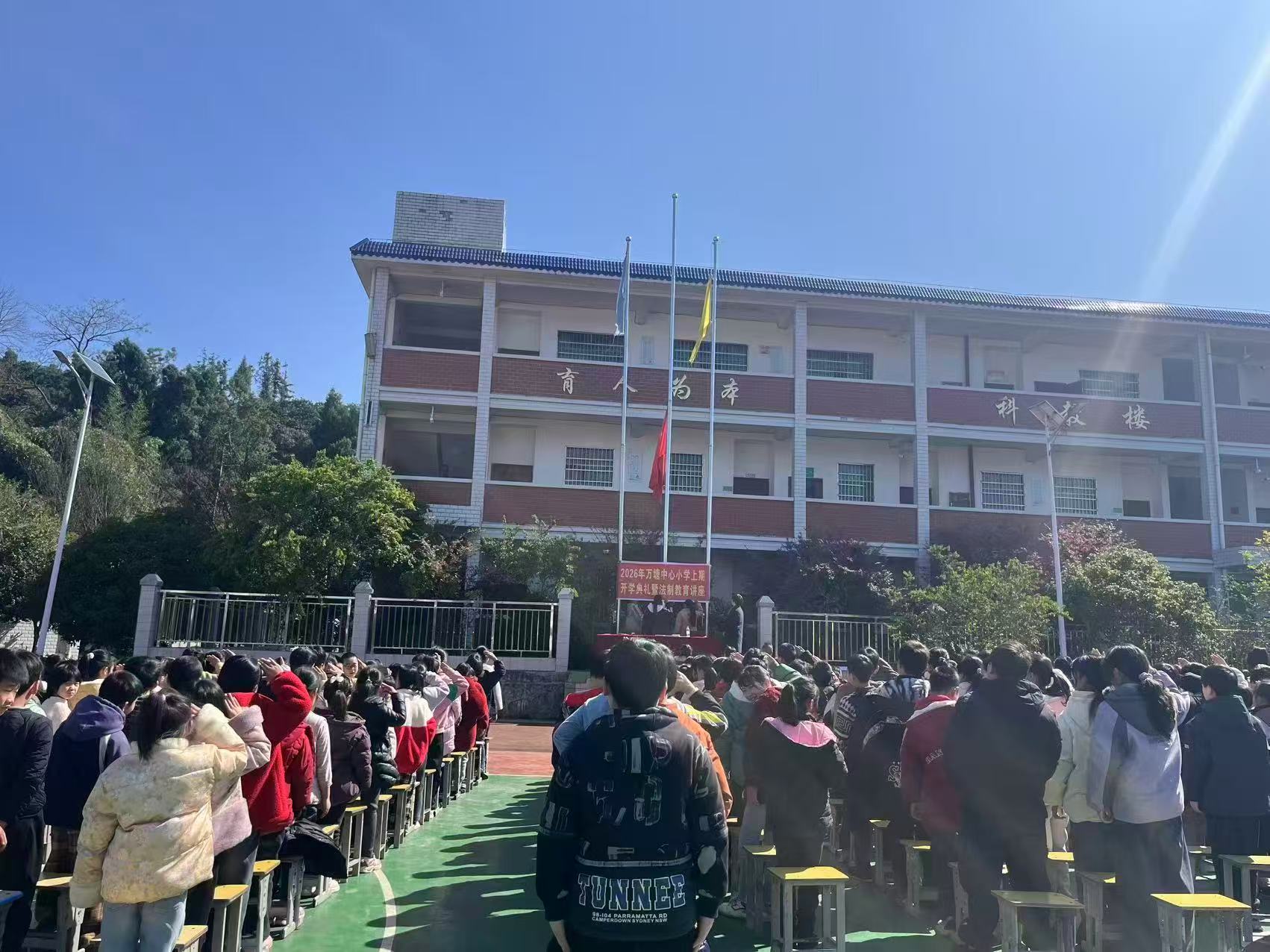 万塘中心小学开展2026年春季开学典礼暨法治教育讲座