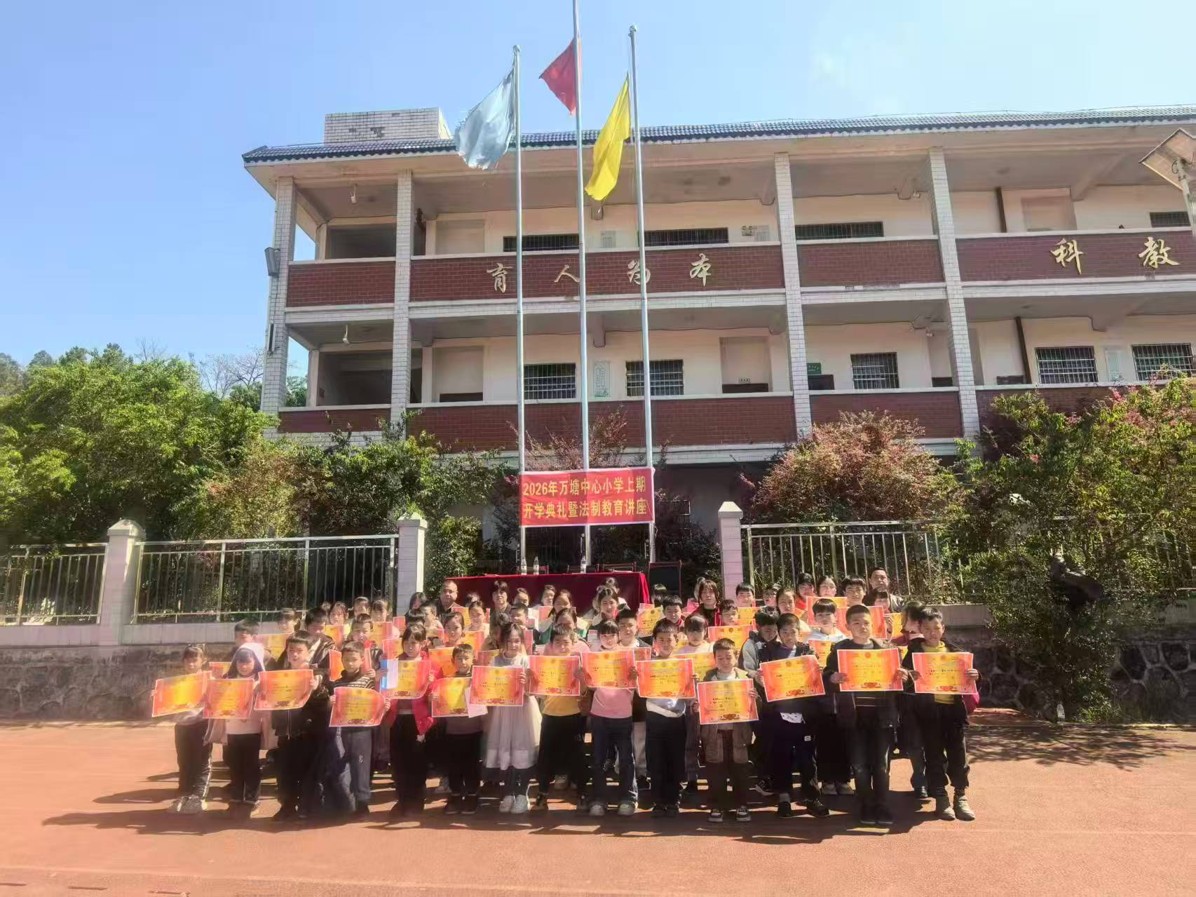万塘中心小学开展2026年春季开学典礼暨法治教育讲座