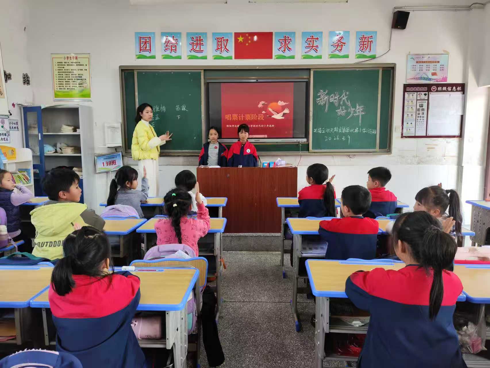 春晖映少年，扬帆新时代：北塔小学评选“新时代好少年”