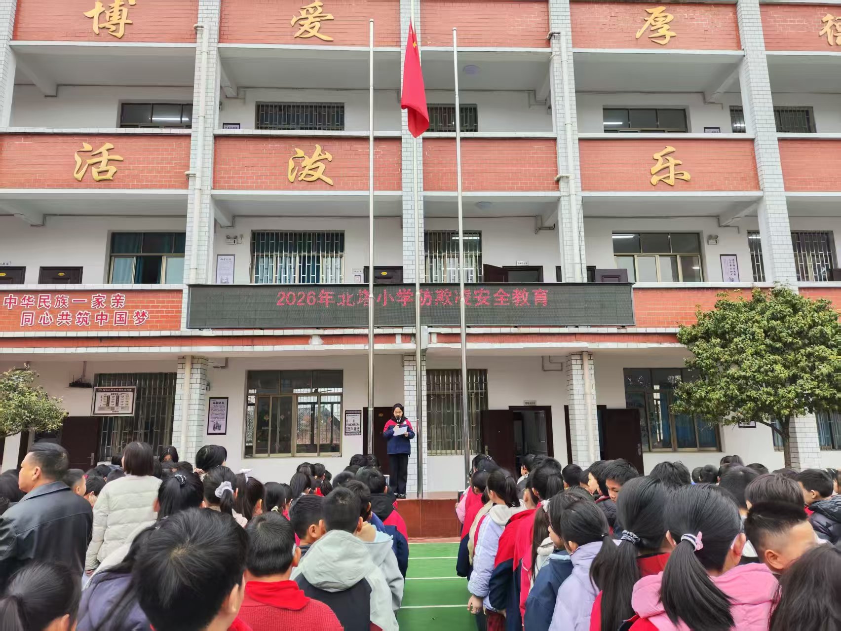 北塔小学向校园欺凌坚决说“不”