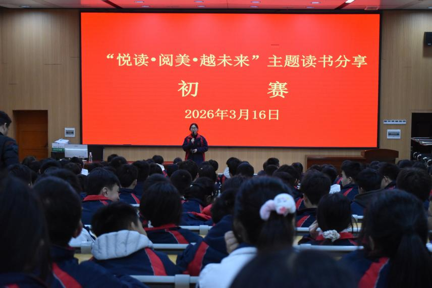 隆回二中举行“悦读·阅美•越未来”读书分享会