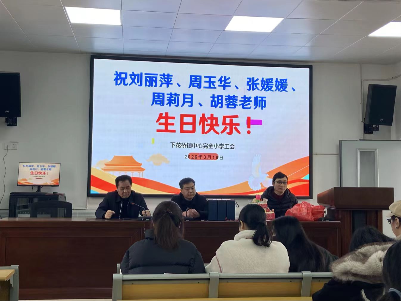 情暖校园，师悦生辰