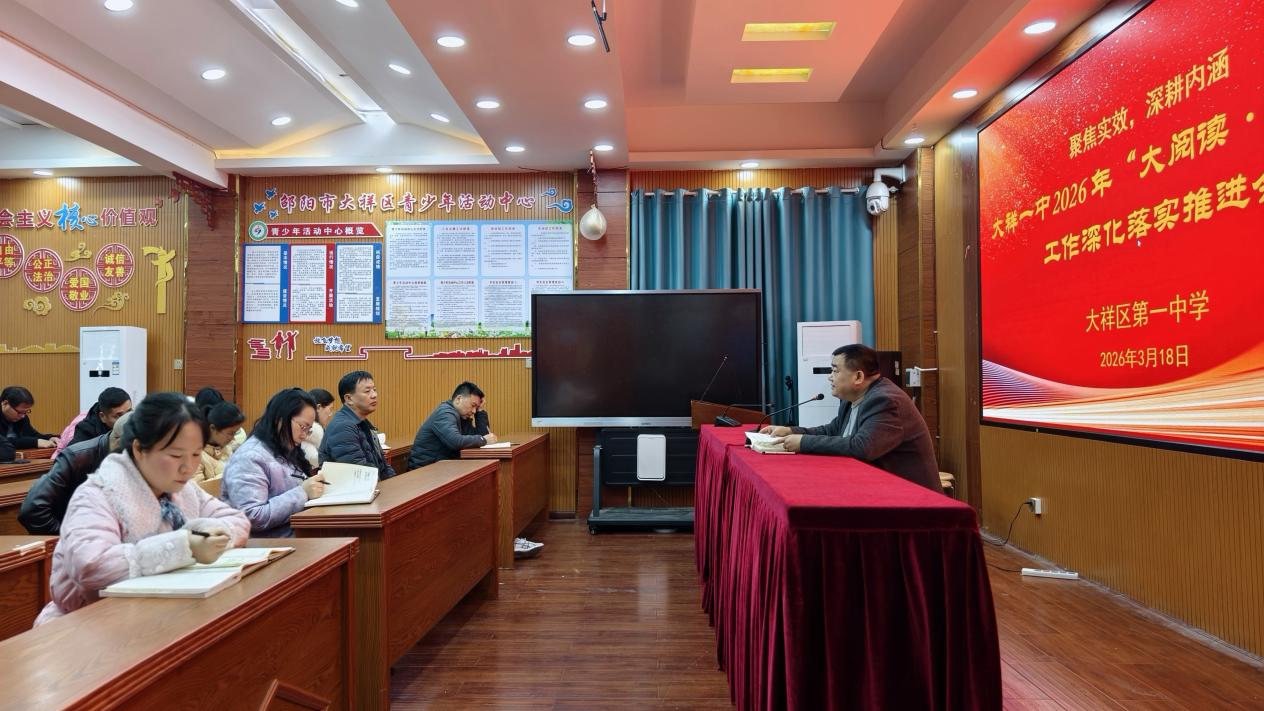 聚焦实效深耕内涵，大祥一中推进“大阅读·大体育”工作