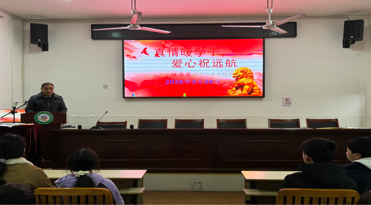 真情暖学子 爱心助远航