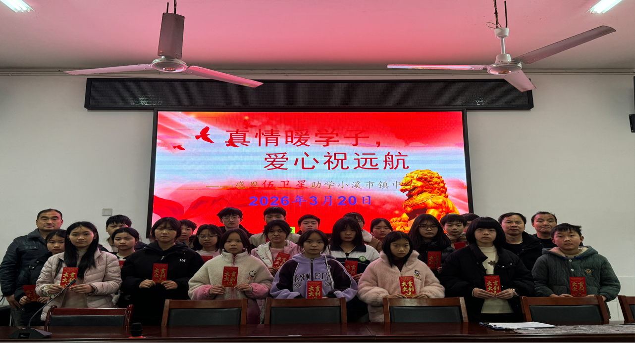 真情暖学子 爱心助远航