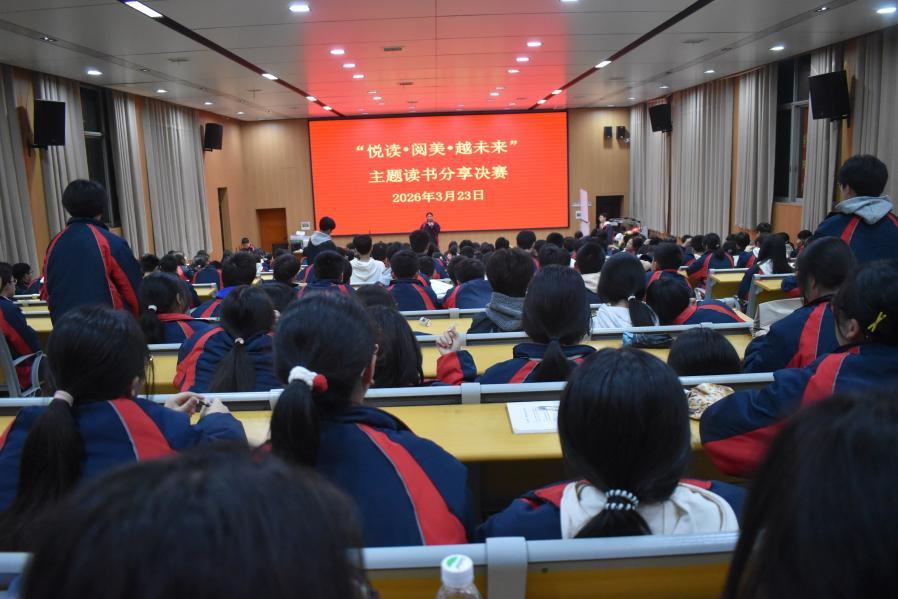 隆回二中举行“悦读·阅美•越未来”读书分享会决赛
