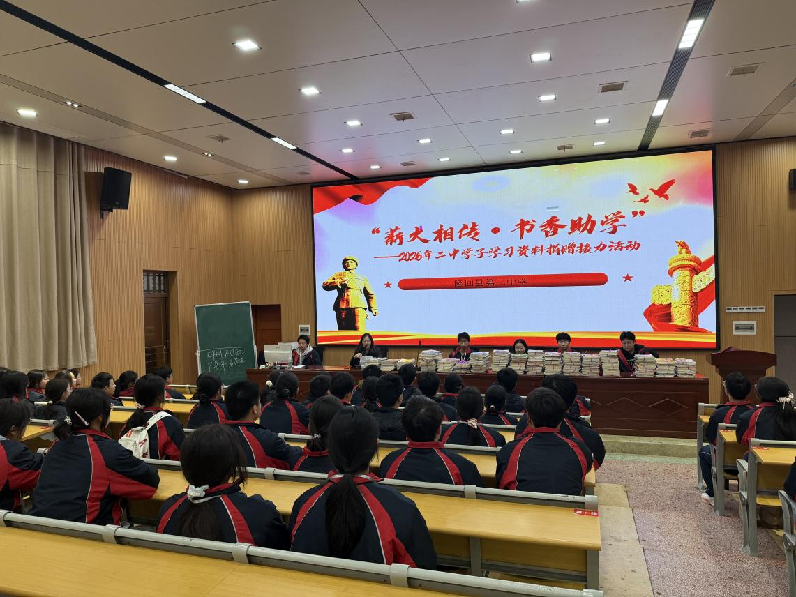 隆回二中开展学子学习资料捐赠接力活动