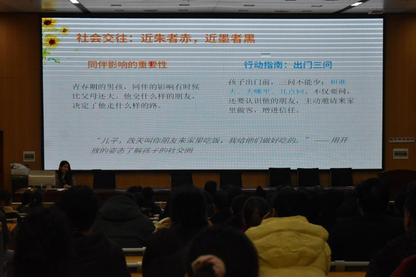 隆回二中开展男通学生家长会