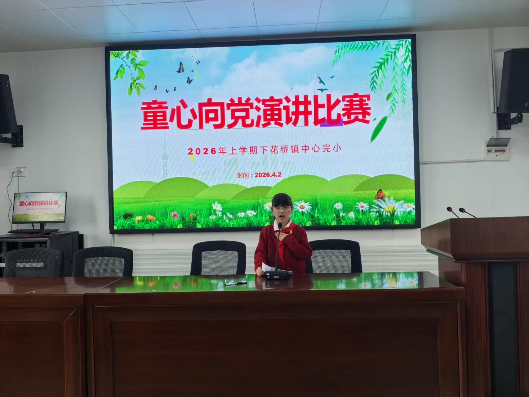 下花桥镇中心完全小学举行“童心向党”演讲比赛