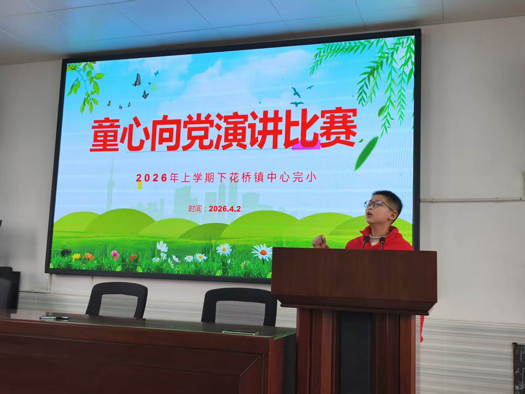 下花桥镇中心完全小学举行“童心向党”演讲比赛