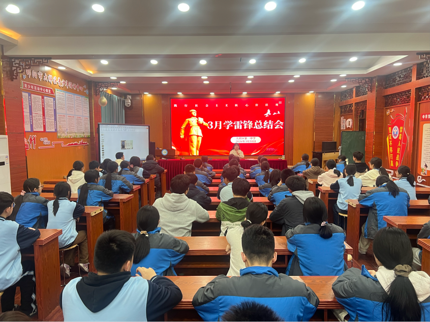 大祥区第一中学举行三月学雷锋活动总结会