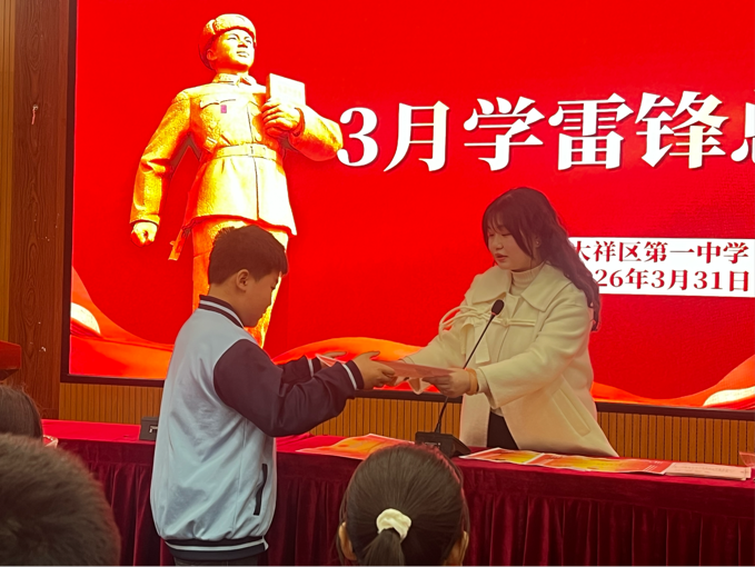 大祥区第一中学举行三月学雷锋活动总结会