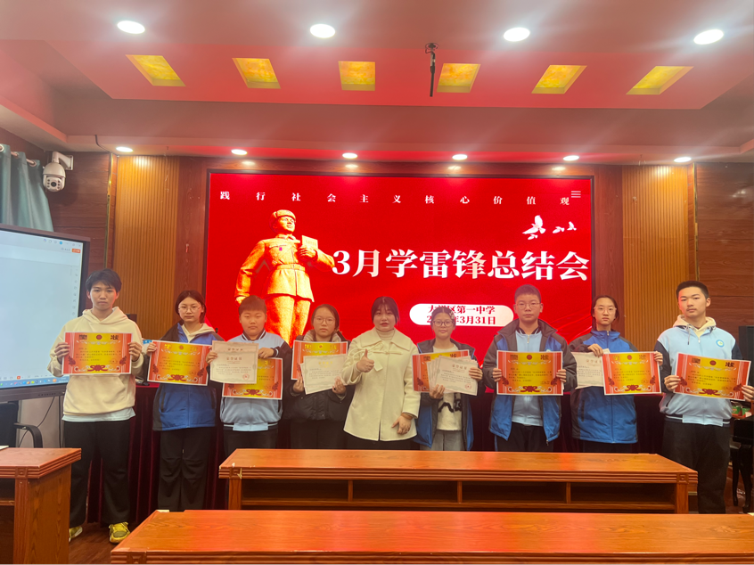 大祥区第一中学举行三月学雷锋活动总结会