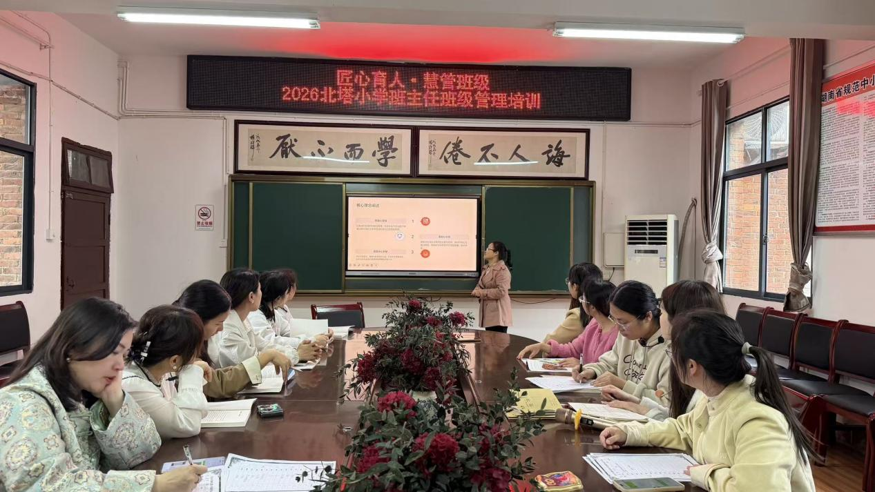 北塔小学开展春季班主任班级管理能力提升培训