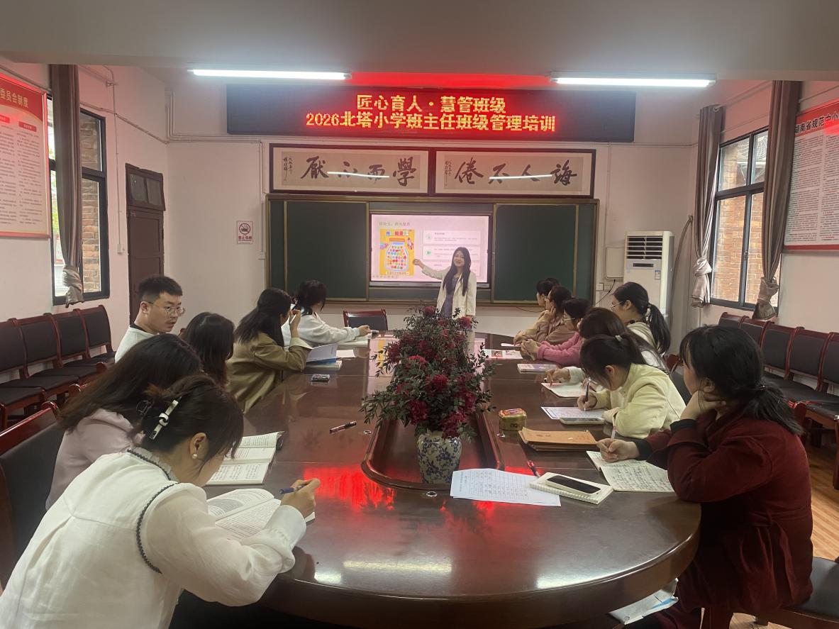 北塔小学开展春季班主任班级管理能力提升培训