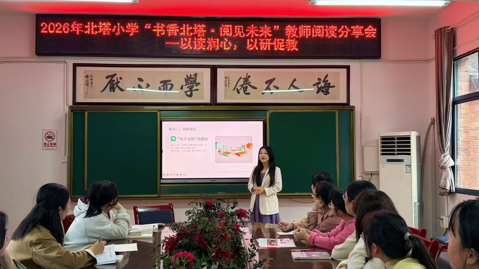 北塔小学举办春季首次教师 阅读分享会