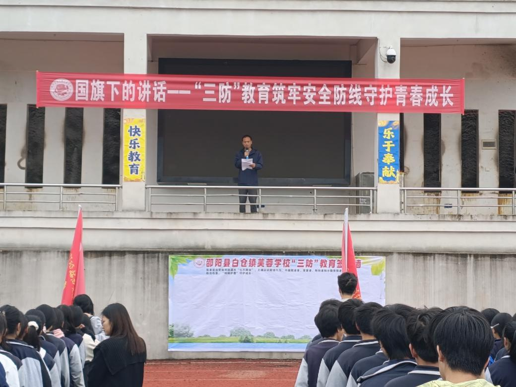 筑牢安全防线 守护青春成长