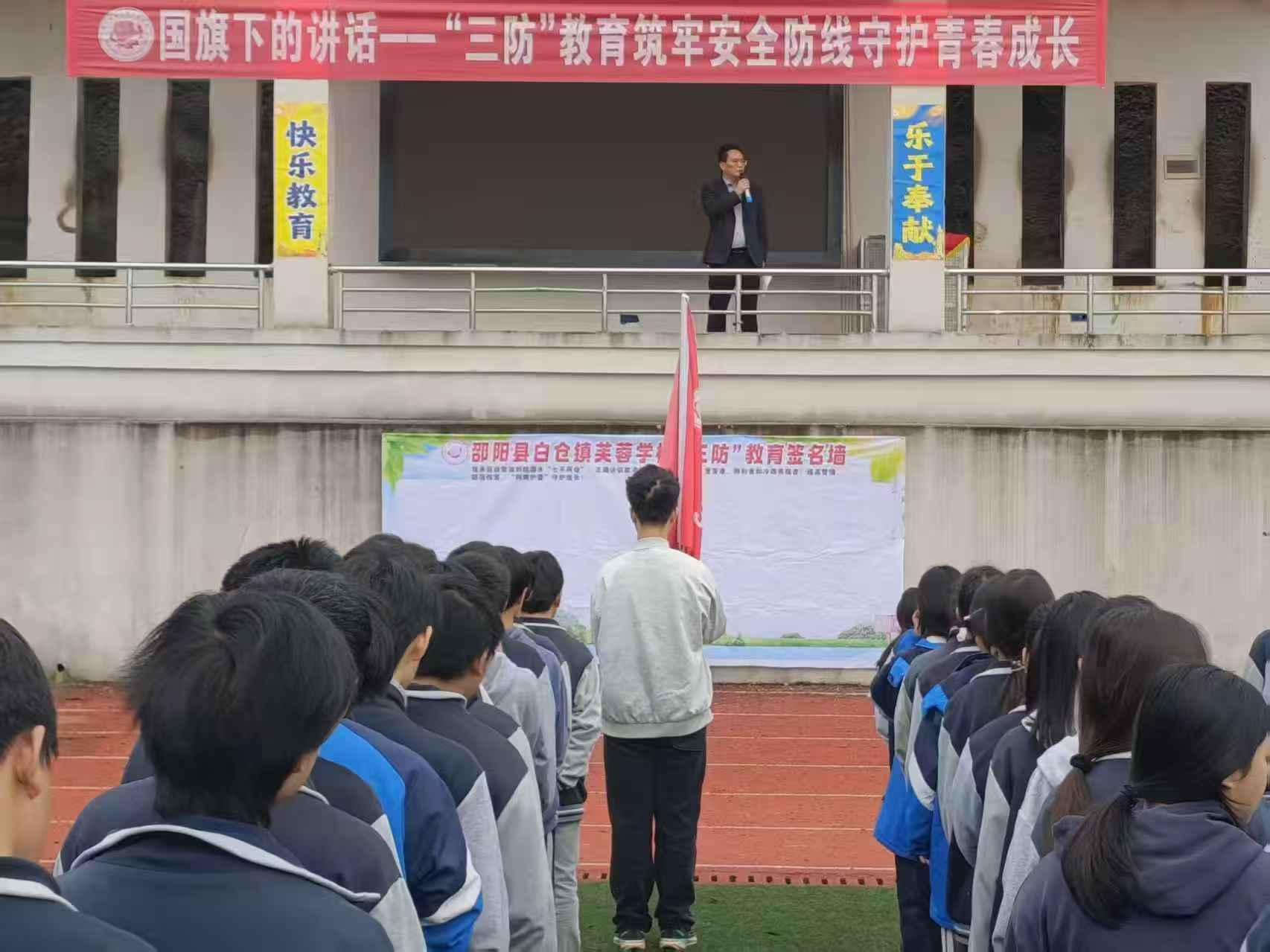筑牢安全防线 守护青春成长