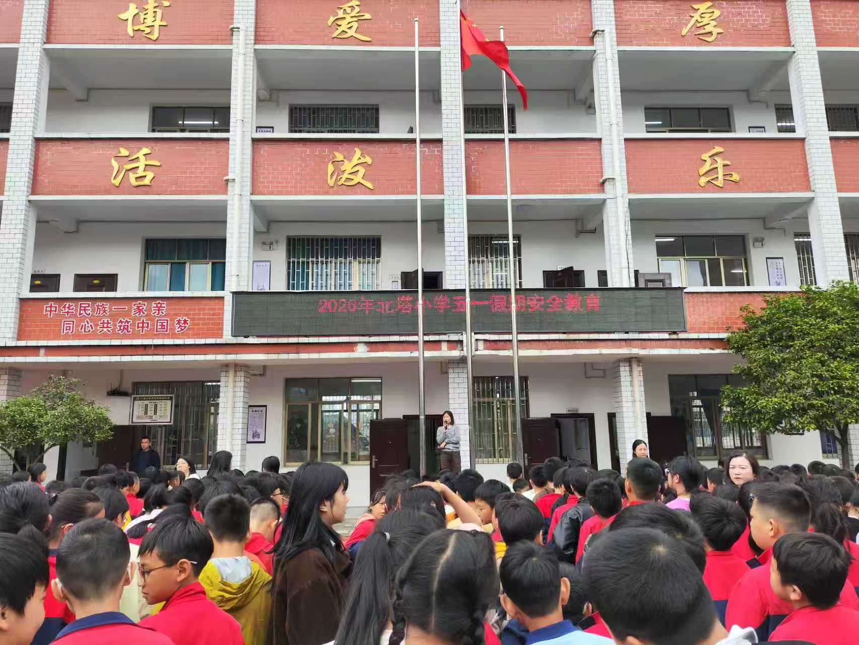 平安五一 安全相伴——北塔小学开展五一假期安全教育